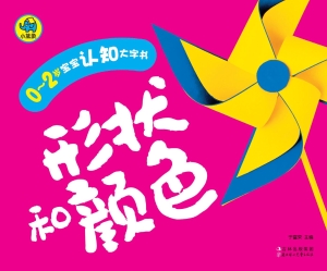 0-2岁宝宝认知大字书