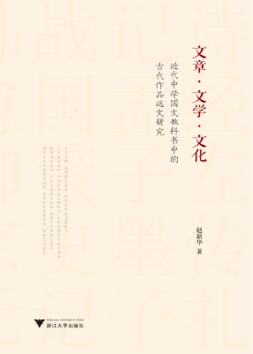 文章·文学·文化：近代