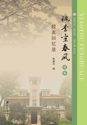 《桃李坐春风》续集—