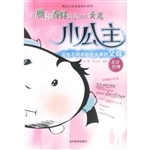 小公主——写个不同年