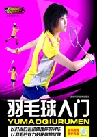 羽毛球入门
