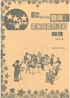 初中四星级题库·答案