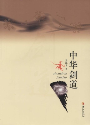 中华剑道