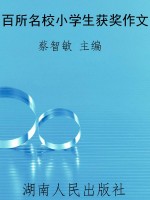 百所名校小学生获奖作