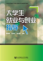 大学生就业与创业指导