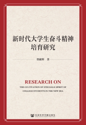新时代大学生奋斗精神