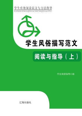 学生风俗描写范文阅读