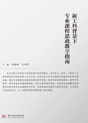 新工科背景下专业课程
