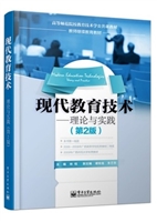 现代教育技术