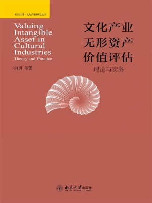 文化产业无形资产价值