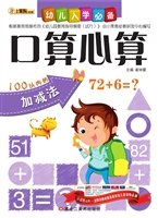幼儿入学必备——口算