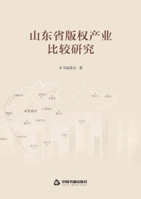 山东省版权产业比较研