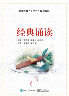 经典诵读