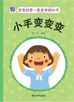 小手变变变