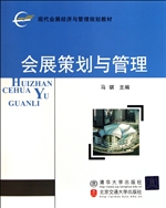 会展策划与管理