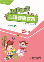 中小学生心理健康教育