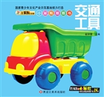 小笨熊圈圈书——交通