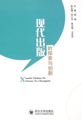 现代出版的探索与创新