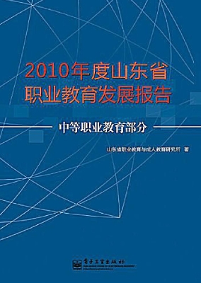 2010年度山东省职业教