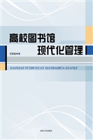 高校图书馆现代化管理