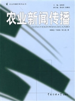 农业新闻传播