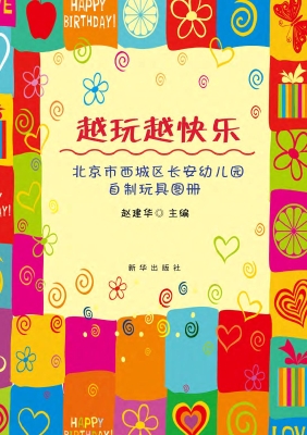 越玩越快乐——北京市