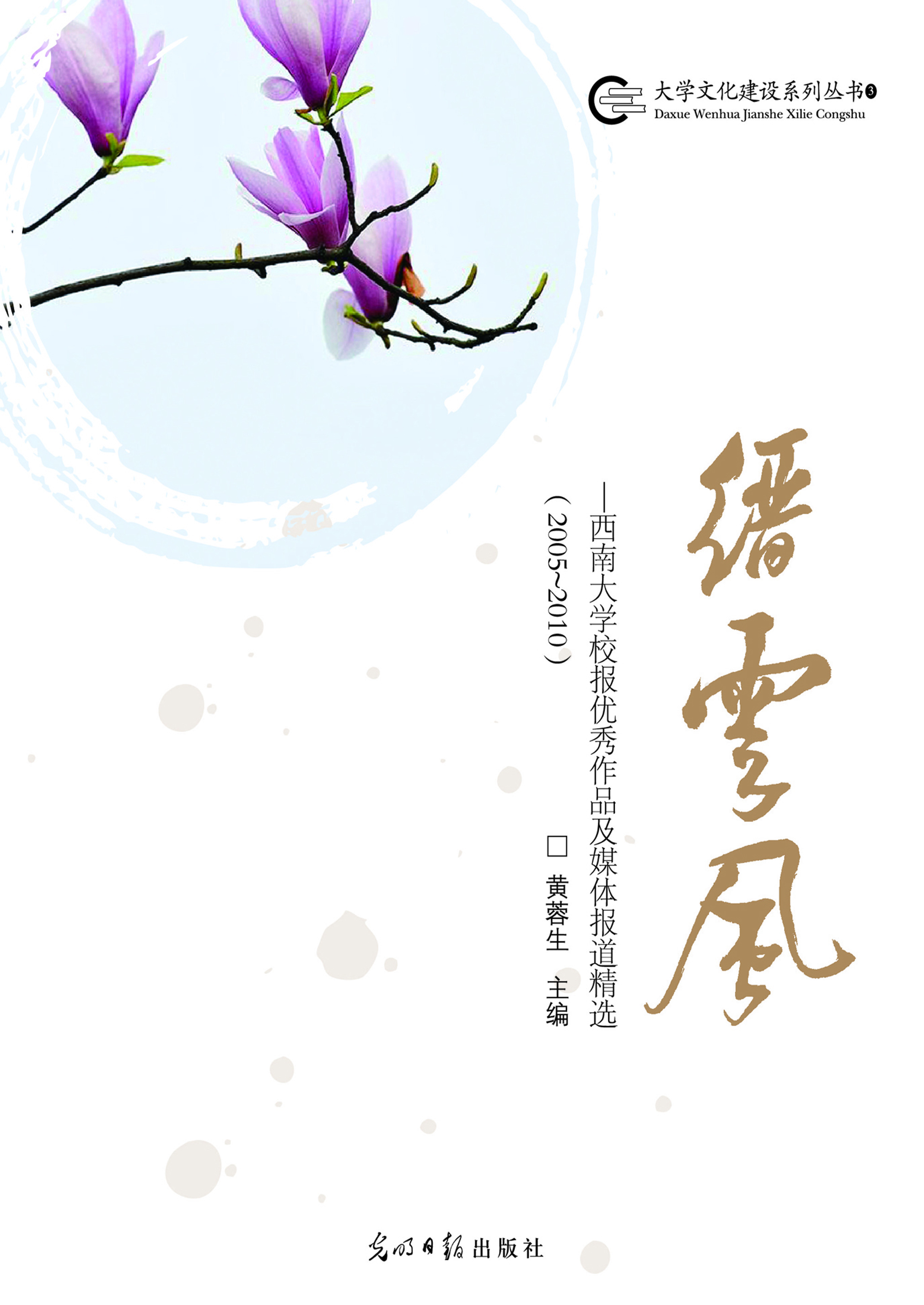 缙云风——西南大学校