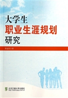 大学生职业生涯规划研