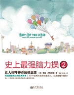 史上最强脑力操 2——