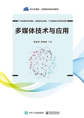多媒体技术与应用