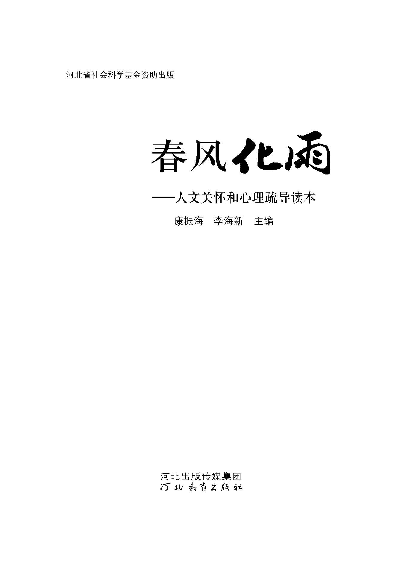 春风化雨——人文关怀