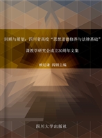 回顾与展望——四川省