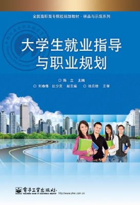 大学生就业指导与职业