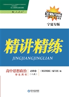 精讲精练·人教版/宁