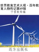 世界教育艺术大观·百