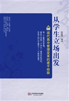 从学生立场出发——现
