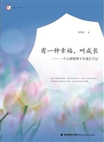 有一种幸福，叫成长