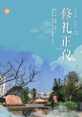 修礼正仪