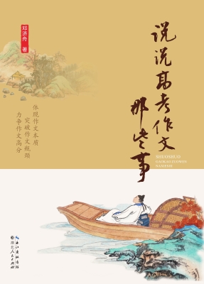 说说高考作文那些事