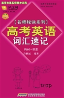 高考英语词汇速记