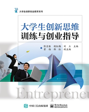 大学生创新思维训练与