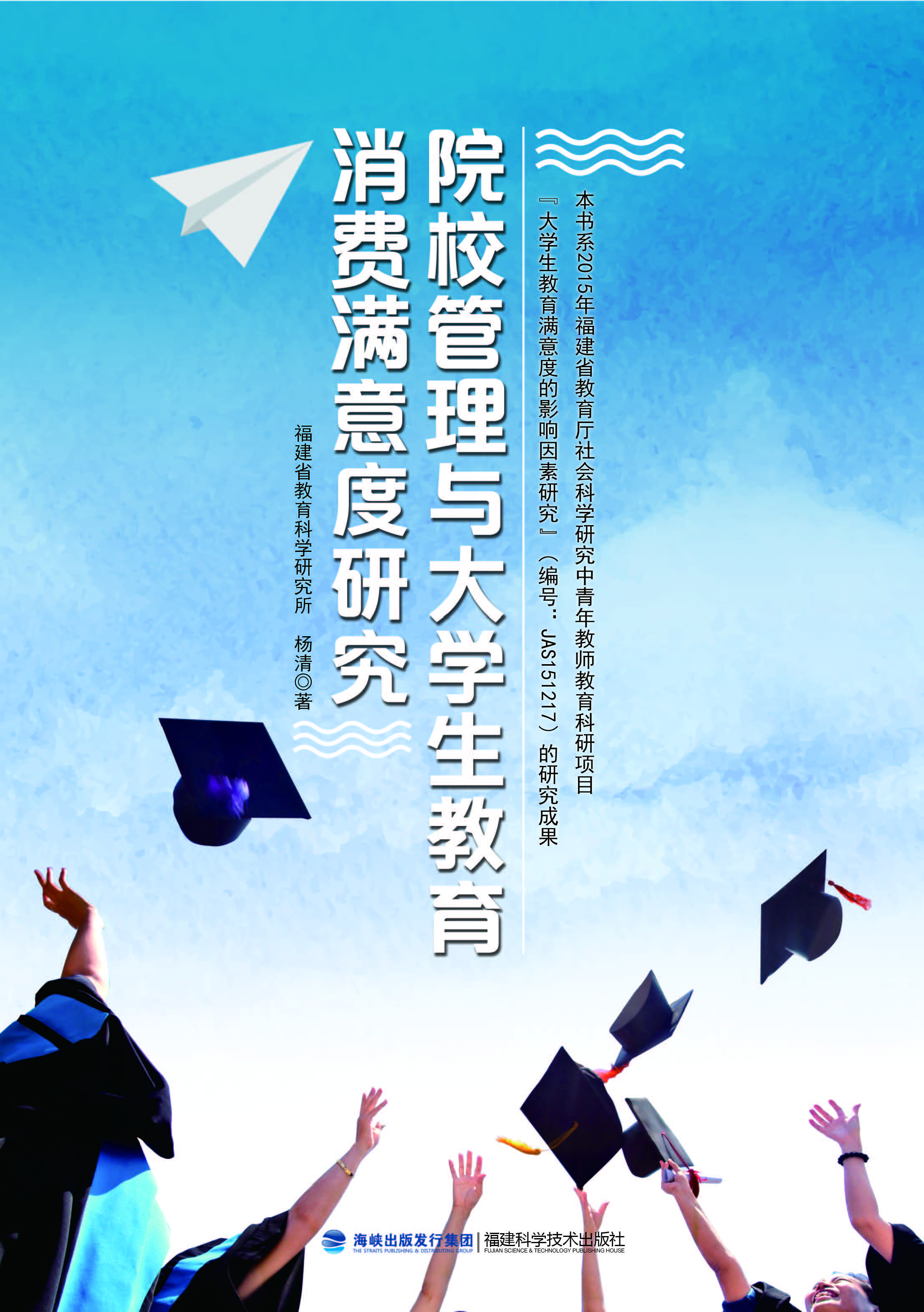 院校管理与大学生教育