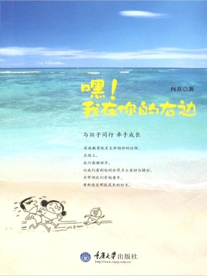 嘿！我在你的右边