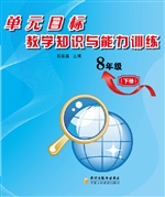 单元目标教学知识与能