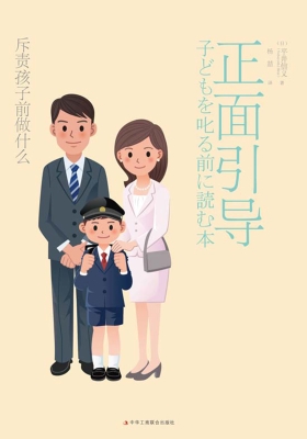 正面引导：斥责孩子前做