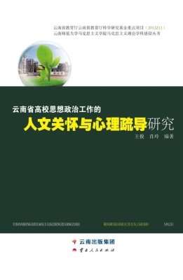 云南省高校思想政治工