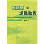 新课标下的递推数列
