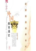 外国教育通史（第3卷）