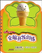 右脑训练 3——创造力