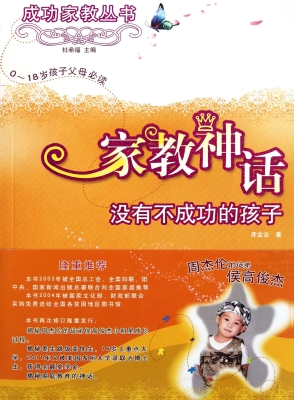 家教神话——没有不成